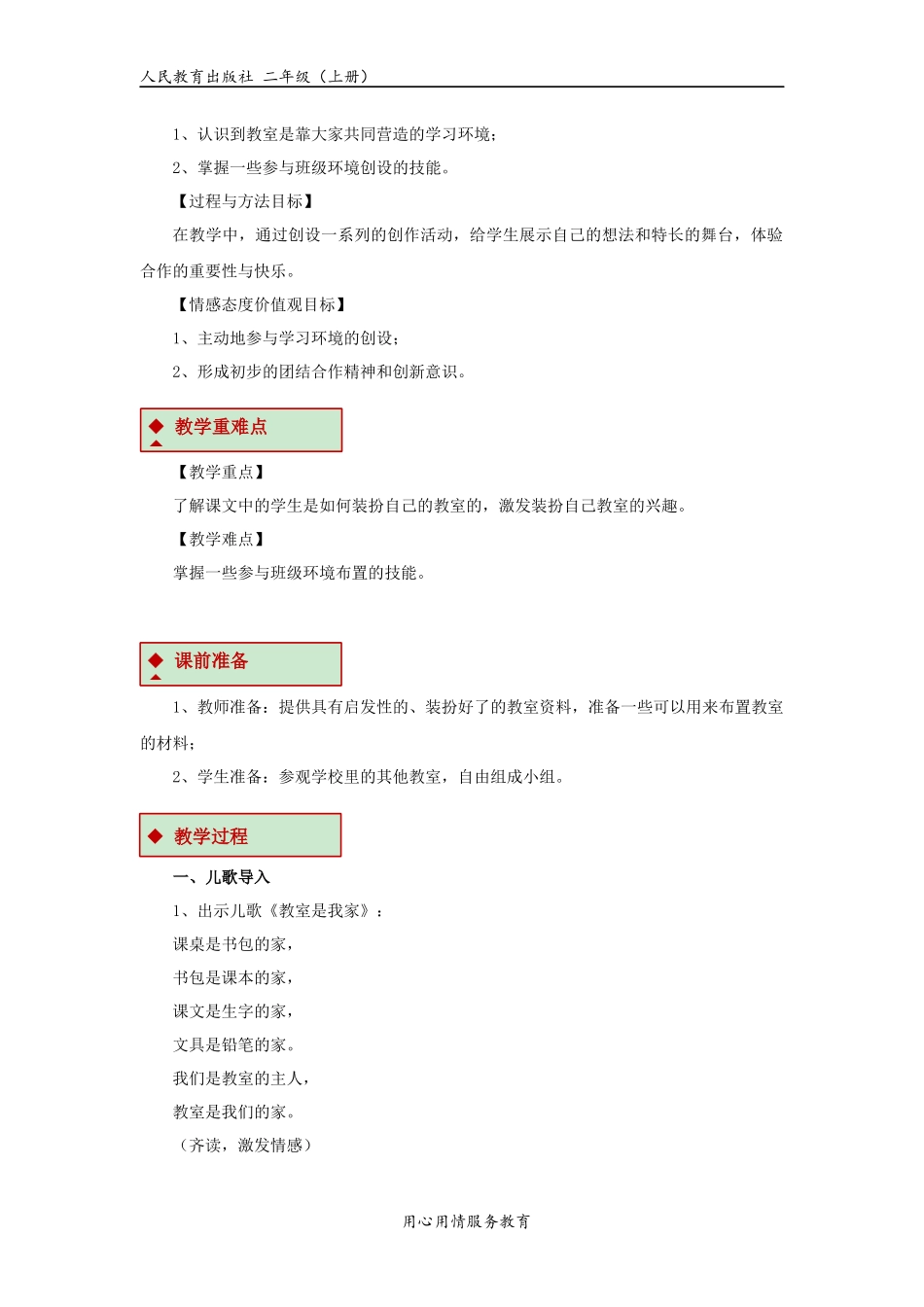 【教学设计】《装扮我们的教室》（人教）.docx_第2页