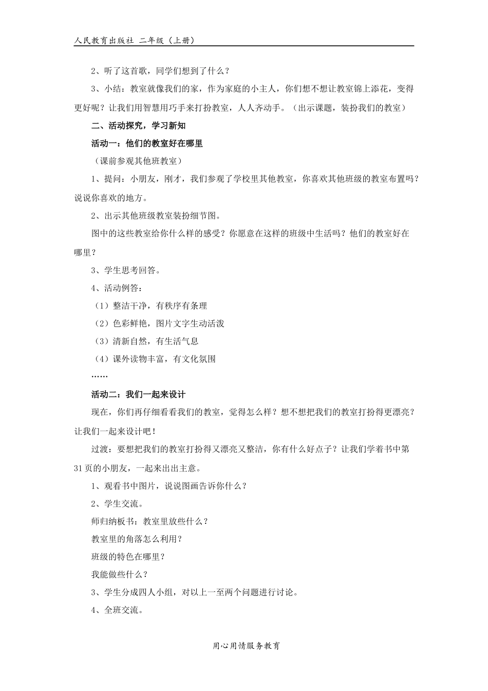 【教学设计】《装扮我们的教室》（人教）.docx_第3页