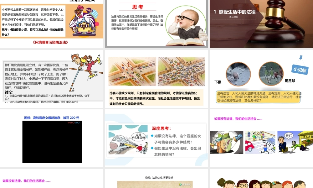 1感受生活中的法律第三课时.pptx