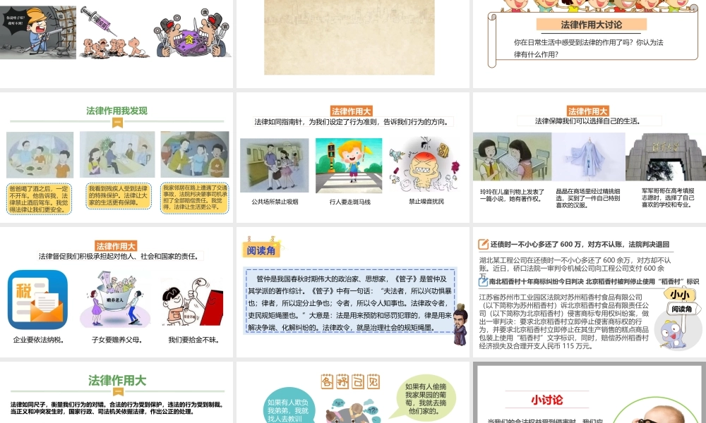 1感受生活中的法律第三课时.pptx