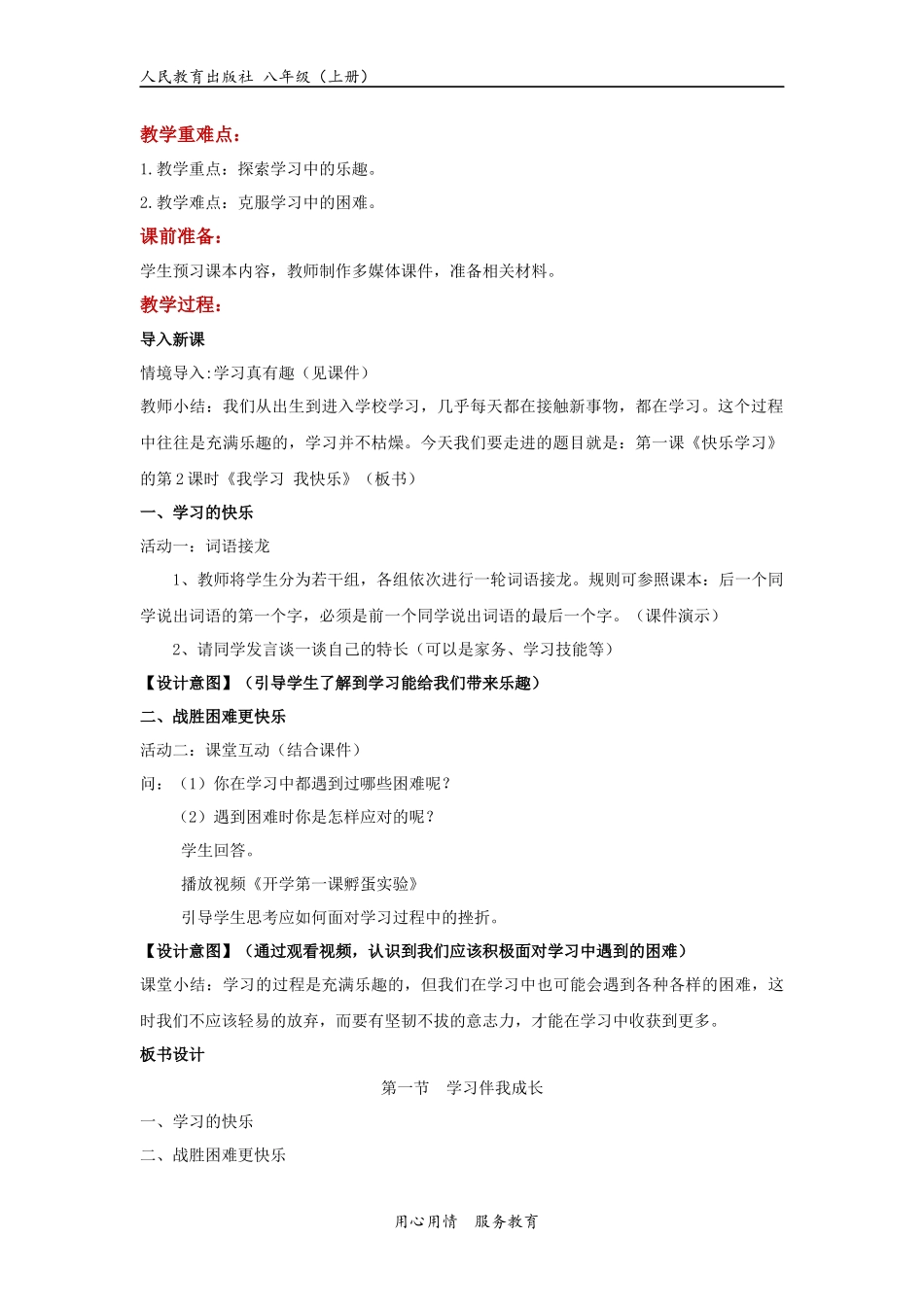 【教学设计】《我学习 我快乐》（道德与法治人教三上）(1).docx_第2页