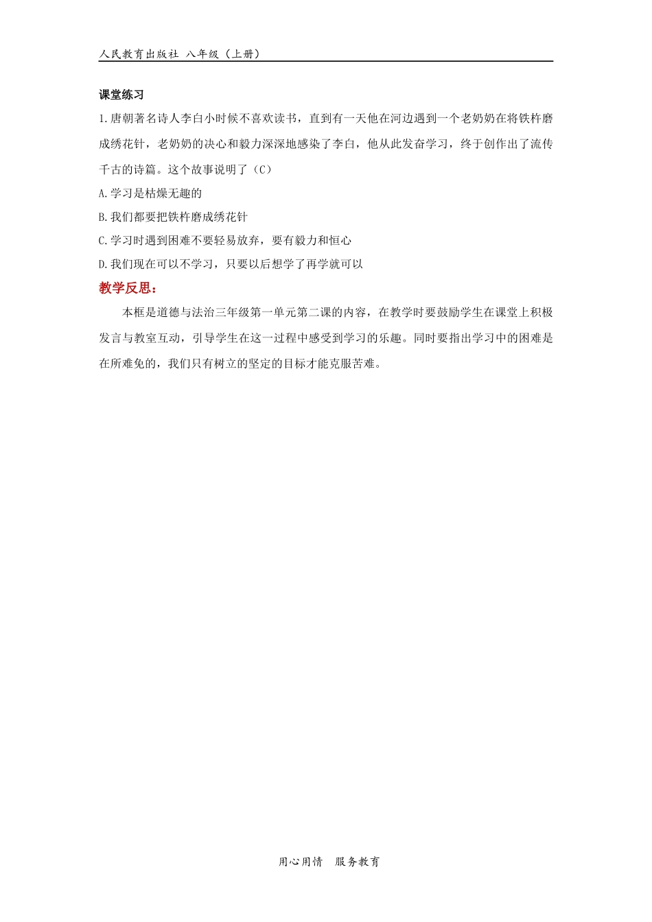 【教学设计】《我学习 我快乐》（道德与法治人教三上）(1).docx_第3页