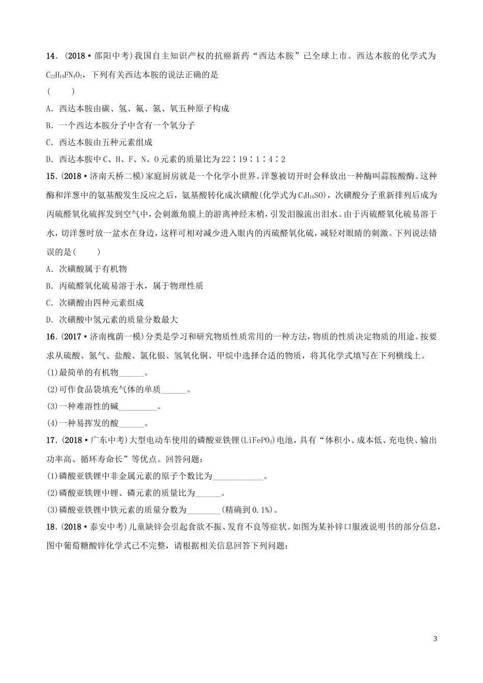 中考化学总复习第五讲物质的组成与表示好题随堂演练2019010434【考百分kao100.com】.doc_第3页