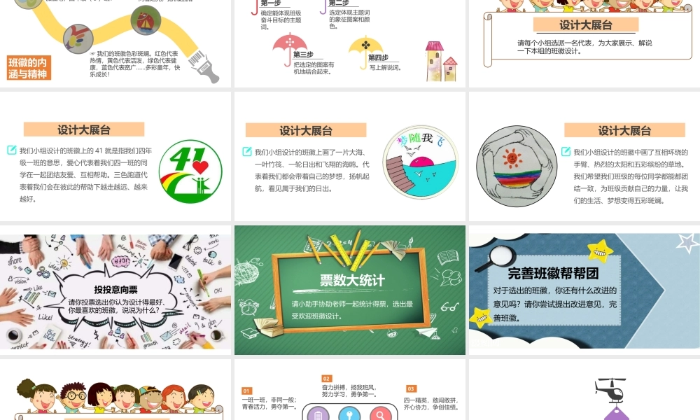 1我们班四岁了第二课时.pptx