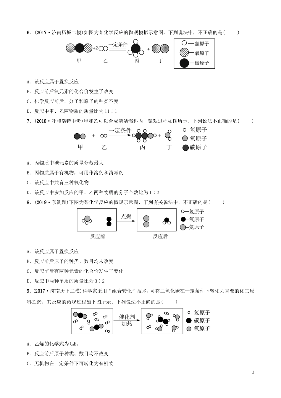 中考化学总复习第六讲定量研究化学反应好题随堂演练20190104312【考百分kao100.com】.doc_第2页