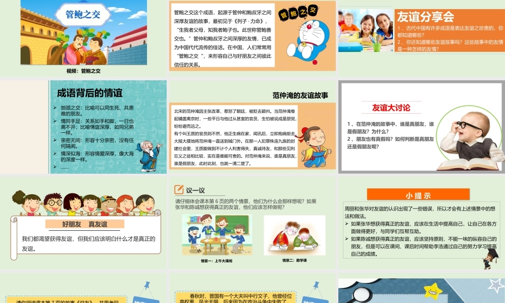 1我们的好朋友第二课时课件.pptx