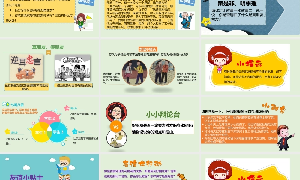 1我们的好朋友第二课时课件.pptx