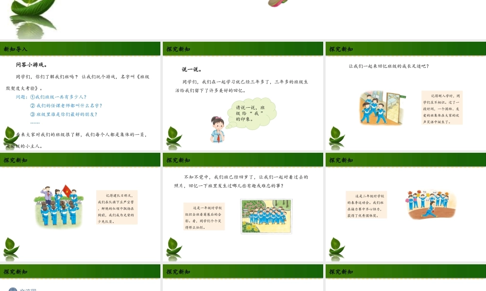 1我们班四岁了 课件.ppt