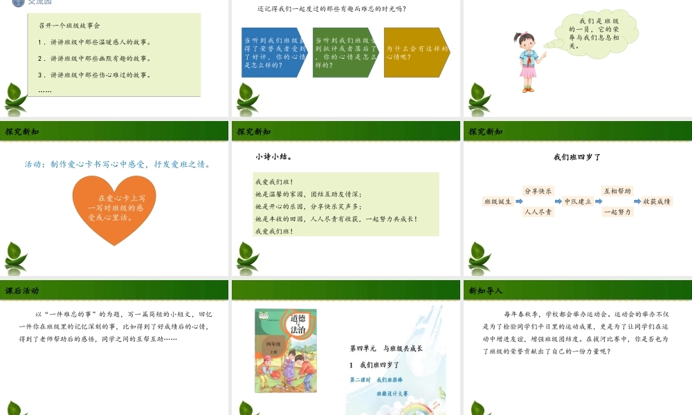 1我们班四岁了 课件.ppt