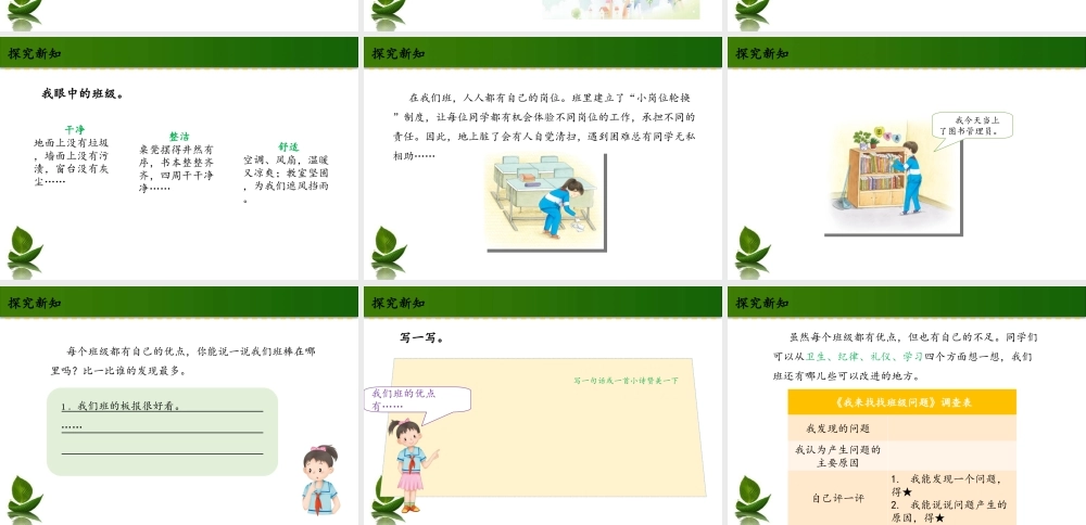 1我们班四岁了 课件.ppt