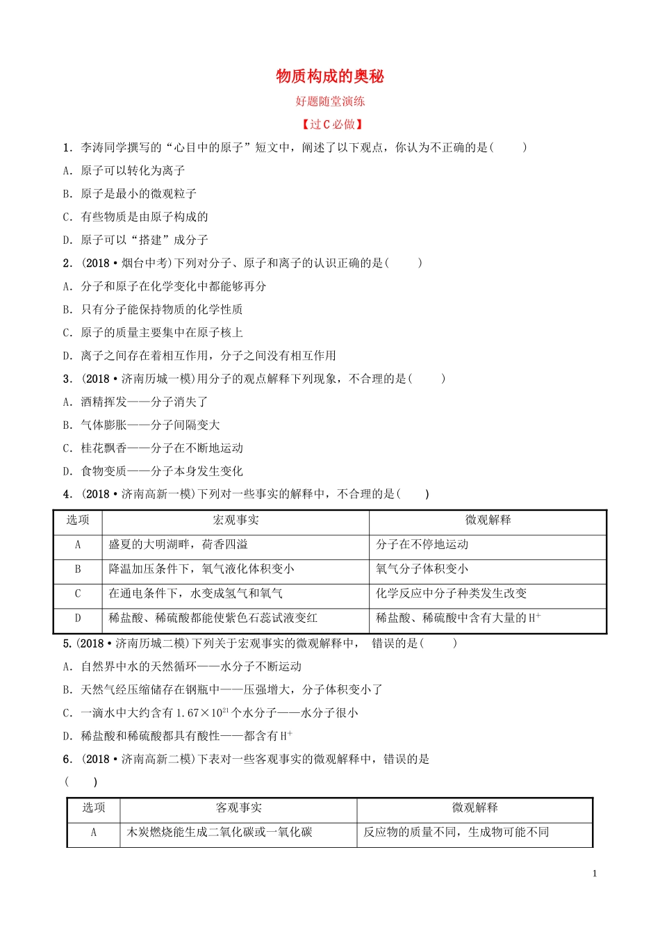 中考化学总复习第四讲物质构成的奥秘好题随堂演练2019010436【考百分kao100.com】.doc_第1页