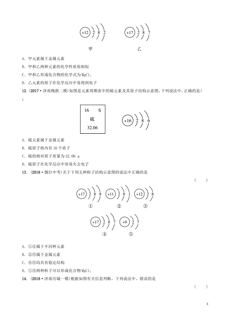 中考化学总复习第四讲物质构成的奥秘好题随堂演练2019010436【考百分kao100.com】.doc_第3页