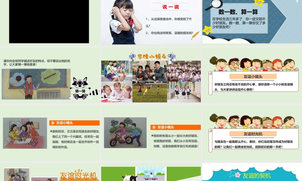 1我们的好朋友第一课时课件.pptx