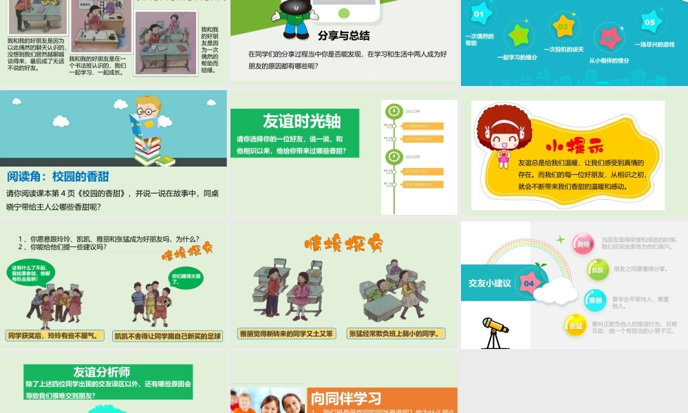 1我们的好朋友第一课时课件.pptx