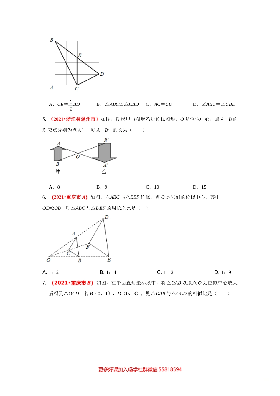 三角形：相似三角形（题目版）.doc_第2页