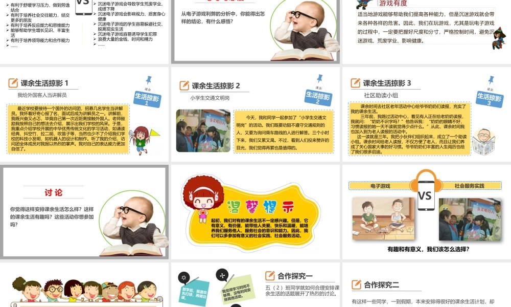 1自主选择课余生活第二课时 课件.pptx