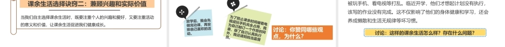 1自主选择课余生活第二课时 课件.pptx