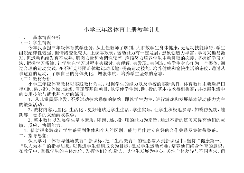 三年级上册体育教案(人教版) (1)【虚拟宝库网www.xunibaoku.com】.doc_第3页