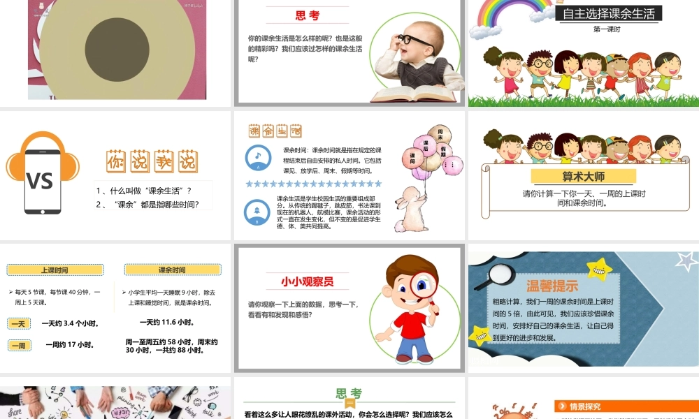 1自主选择课余生活第一课时 课件.pptx