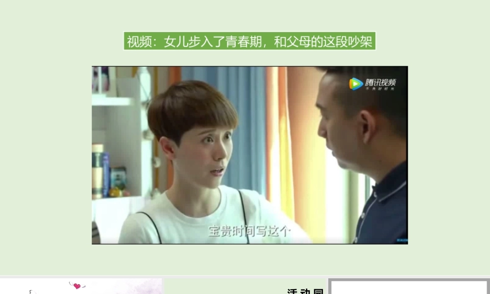 1读懂彼此的心第一课时课件.ppt