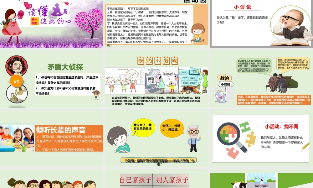 1读懂彼此的心第一课时课件.ppt