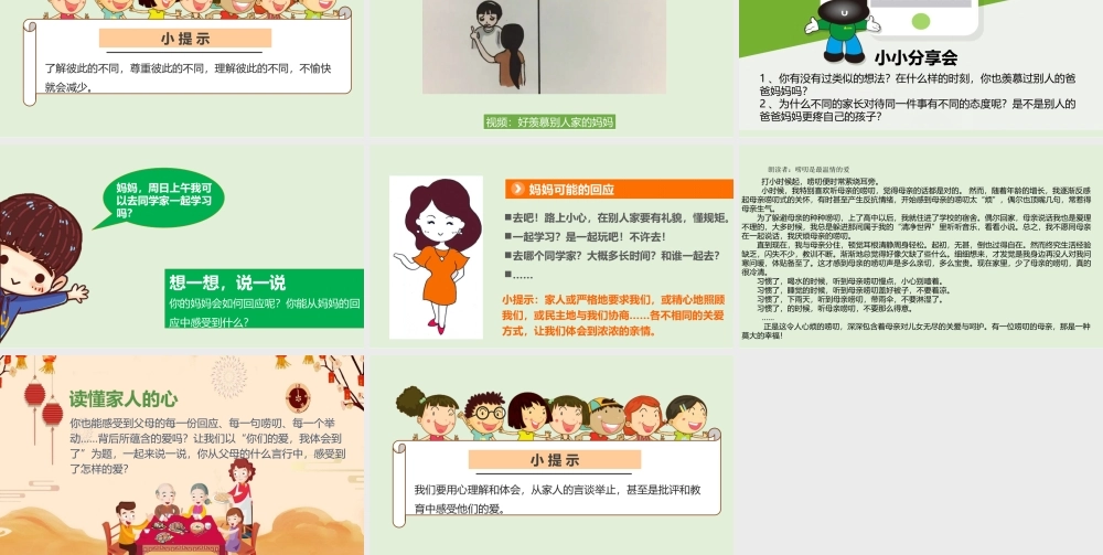 1读懂彼此的心第一课时课件.ppt