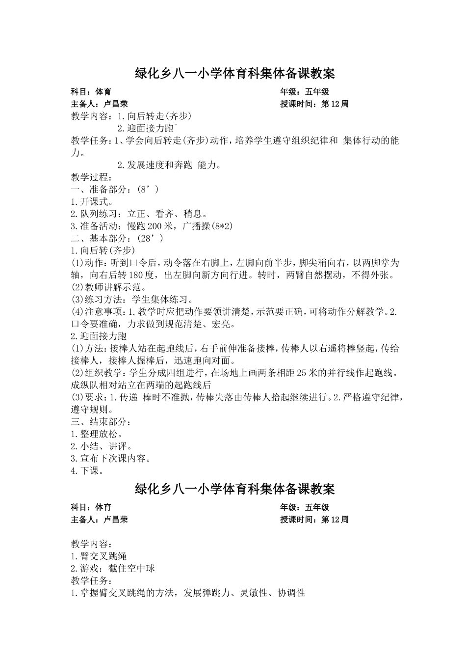 五年级下册体育教案 .doc_第1页