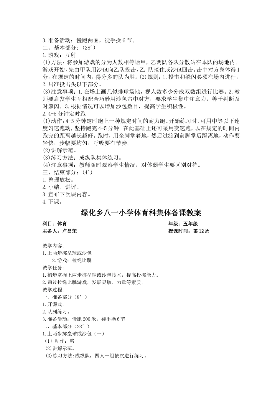 五年级下册体育教案 .doc_第3页