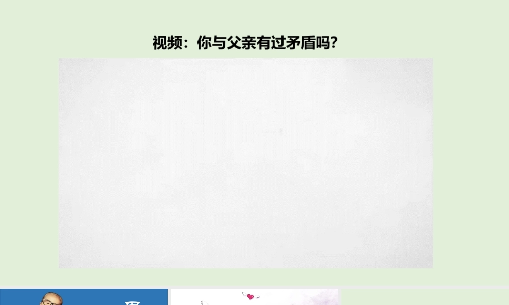 1读懂彼此的心第二课时课件.pptx