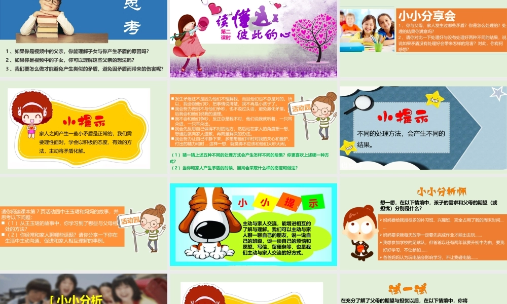 1读懂彼此的心第二课时课件.pptx