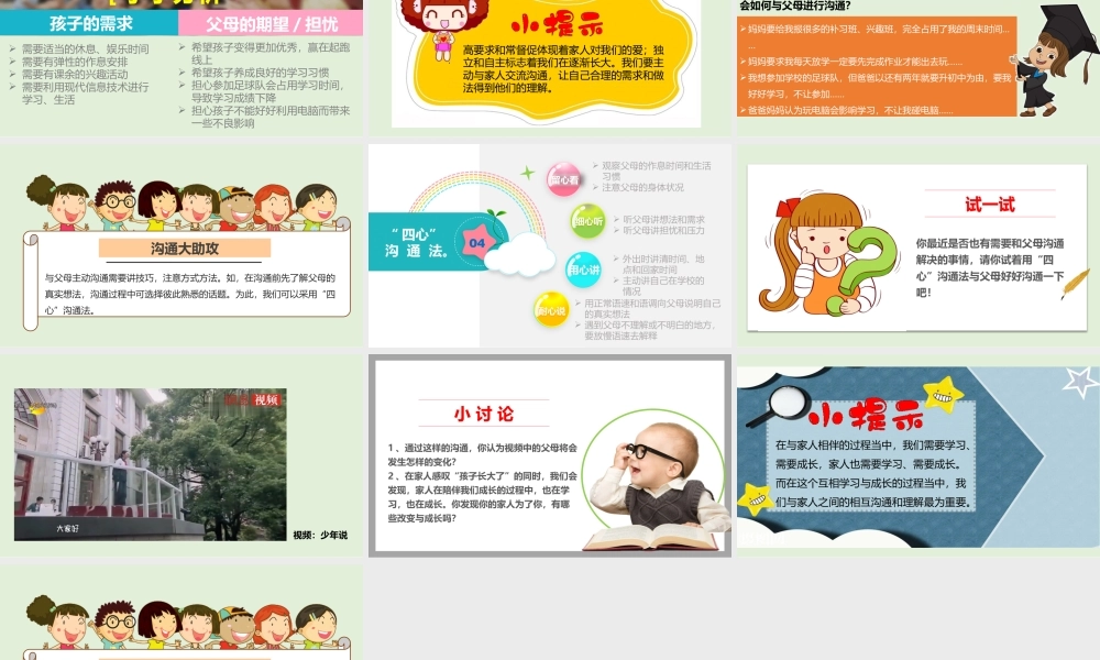 1读懂彼此的心第二课时课件.pptx