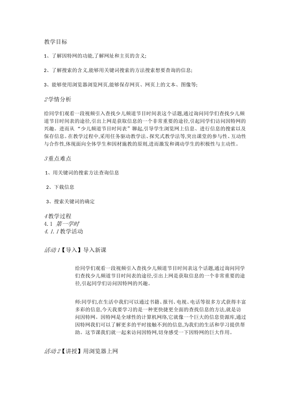 人教[三起]小学信息三下第6课中英文混合输入[贾圆]【市一等奖】优质课.doc_第1页