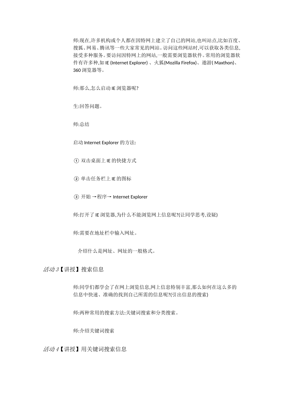 人教[三起]小学信息三下第6课中英文混合输入[贾圆]【市一等奖】优质课.doc_第2页