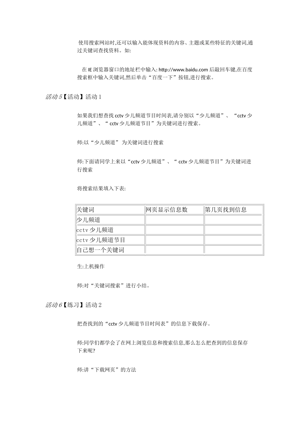 人教[三起]小学信息三下第6课中英文混合输入[贾圆]【市一等奖】优质课.doc_第3页