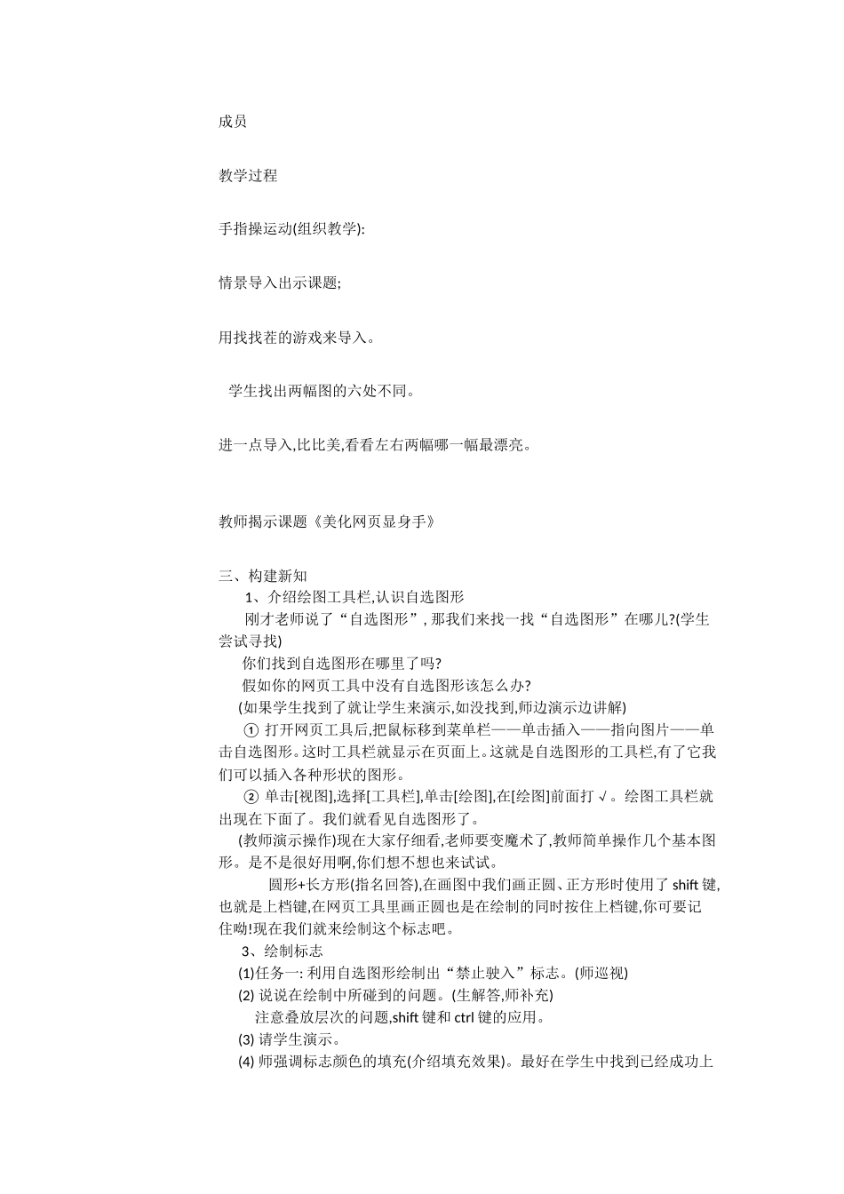 人教[三起]小学信息六上第2课美化网页兴趣高[余海贵]【市一等奖】优质课【虚拟宝库网www.xunibaoku.com】.doc_第3页