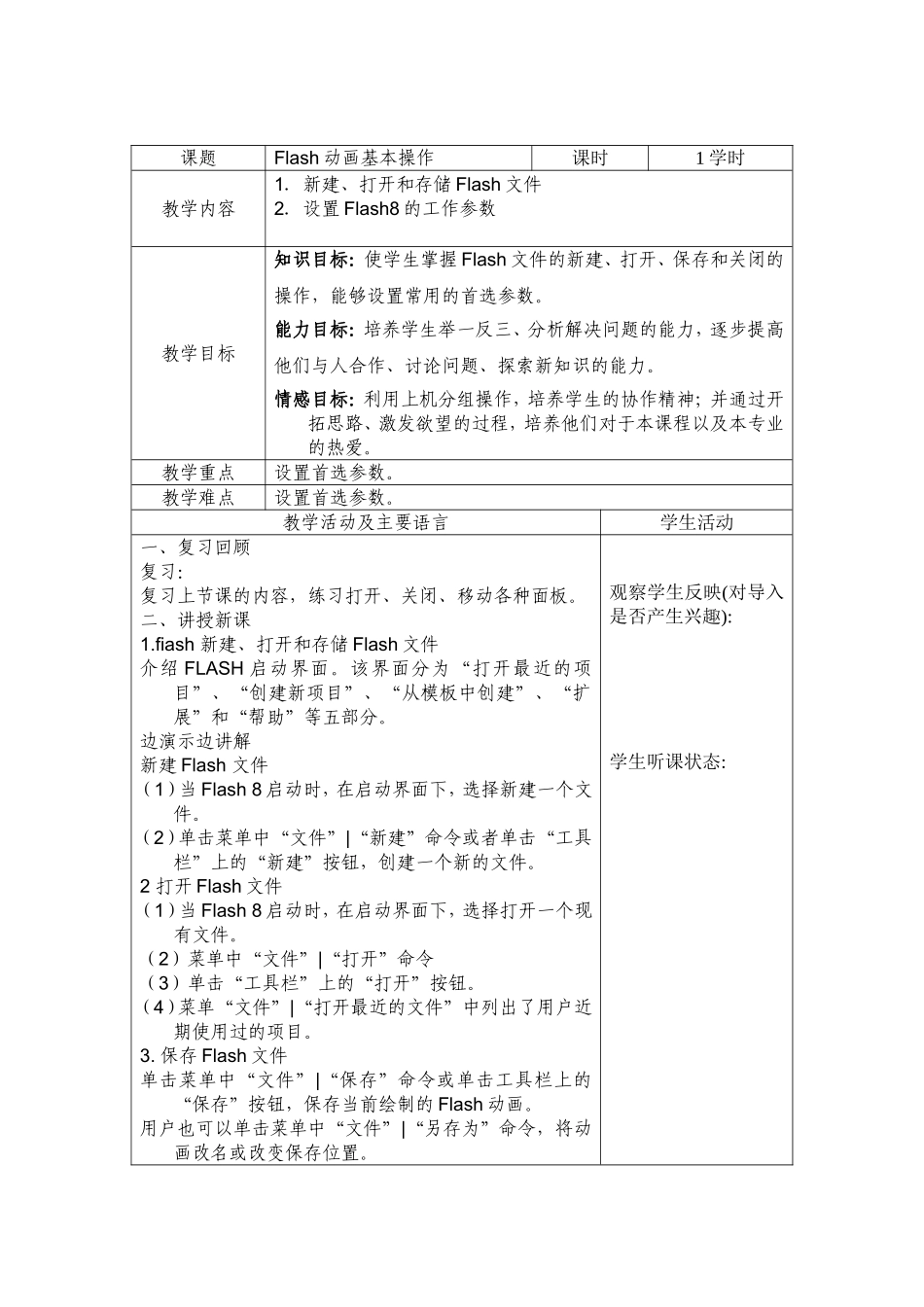 人教五上第7课 Flash动画基本操作【虚拟宝库网www.xunibaoku.com】.doc_第1页