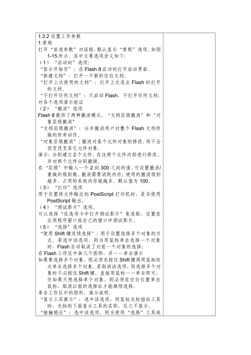 人教五上第7课 Flash动画基本操作【虚拟宝库网www.xunibaoku.com】.doc_第2页