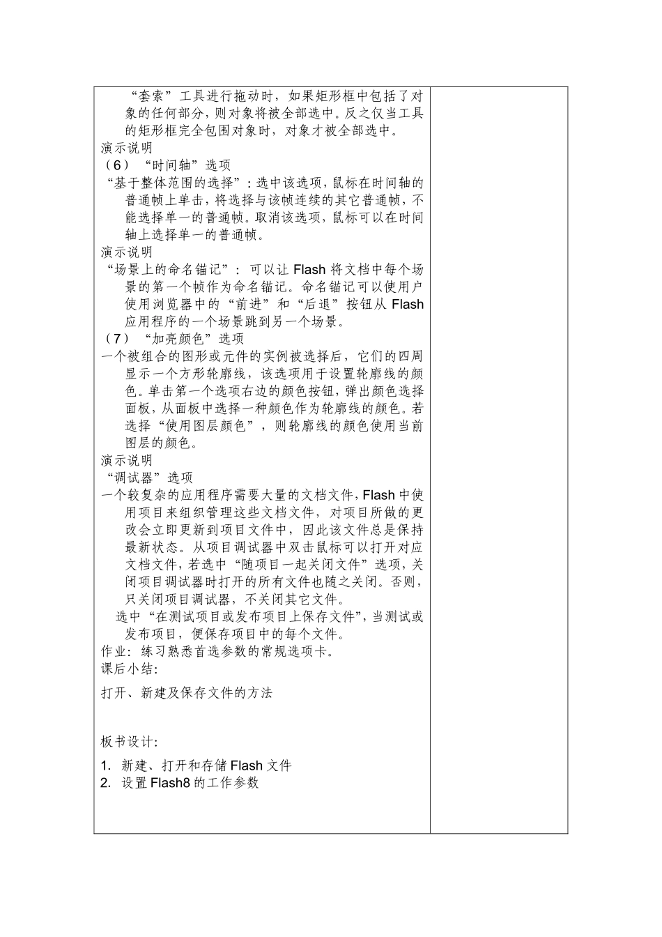 人教五上第7课 Flash动画基本操作【虚拟宝库网www.xunibaoku.com】.doc_第3页