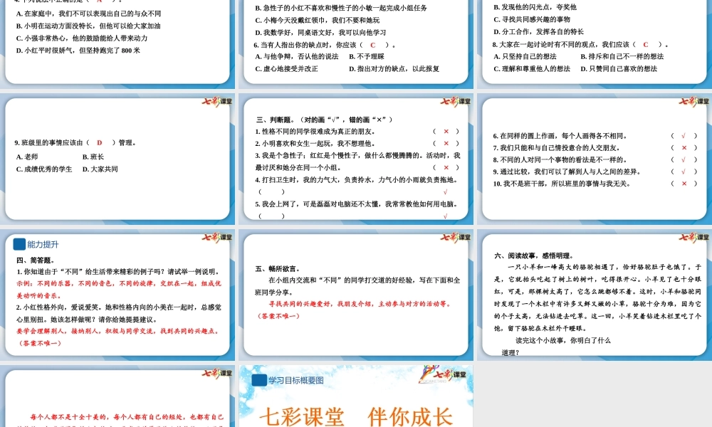 2 不一样的你我他.pptx