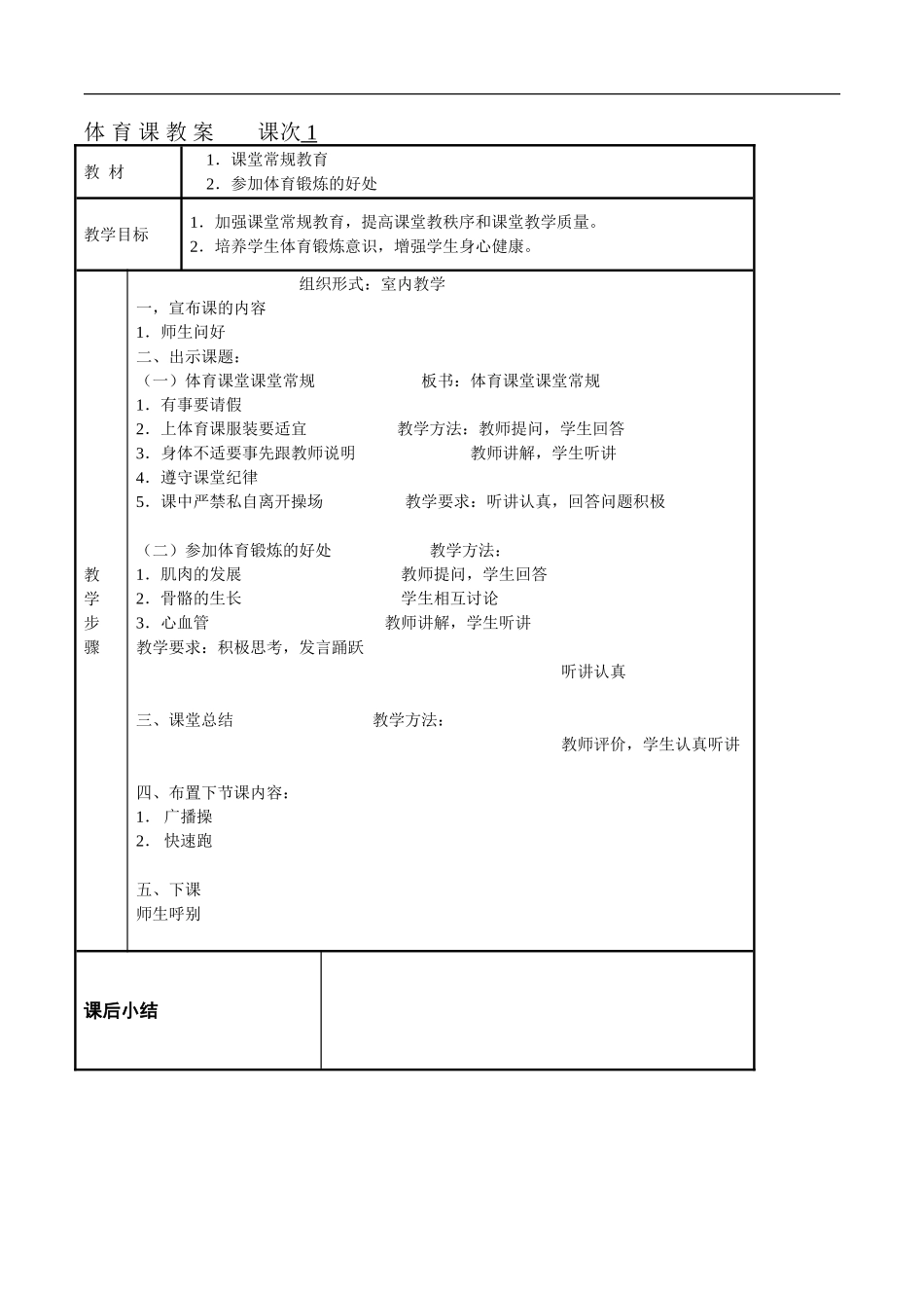 五年级上期小学体育教案 .doc_第3页
