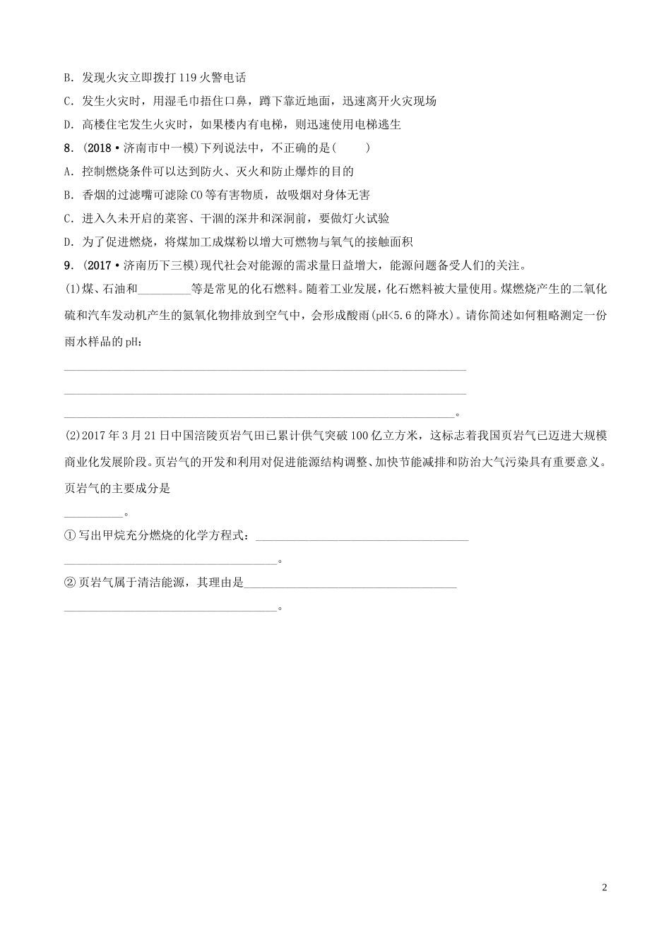 中考化学总复习第七讲空气燃烧与燃料好题随堂演练20190104310【考百分kao100.com】.doc_第2页