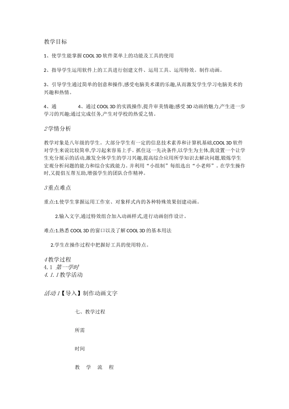 人教[三起]小学信息六上第12课框架网页尝试做[杨玉辉]【市一等奖】优质课【虚拟宝库网www.xunibaoku.com】.doc_第1页