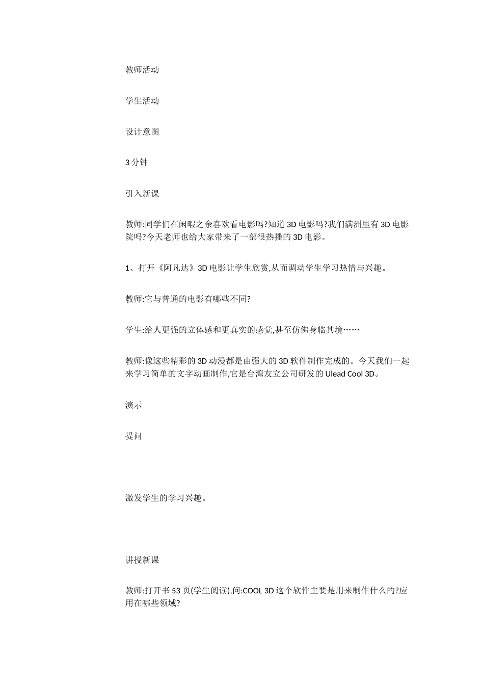 人教[三起]小学信息六上第12课框架网页尝试做[杨玉辉]【市一等奖】优质课【虚拟宝库网www.xunibaoku.com】.doc_第2页