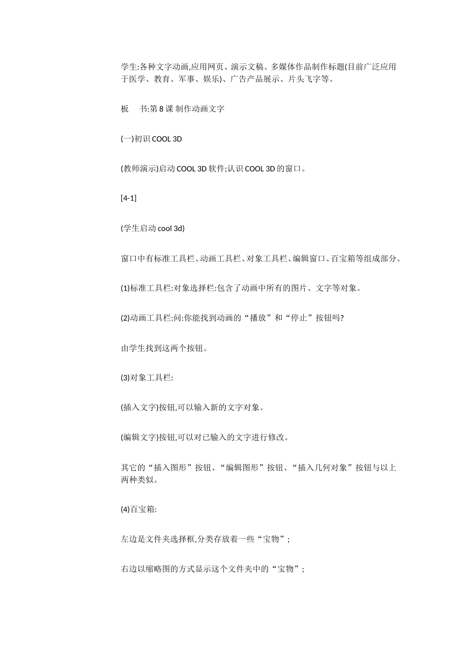 人教[三起]小学信息六上第12课框架网页尝试做[杨玉辉]【市一等奖】优质课【虚拟宝库网www.xunibaoku.com】.doc_第3页