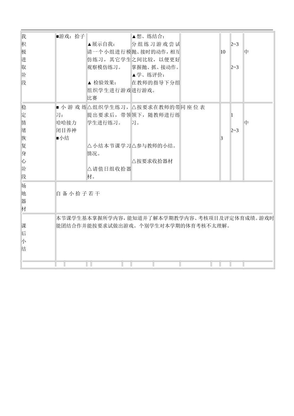 五年级体育与健康教案 .doc_第2页