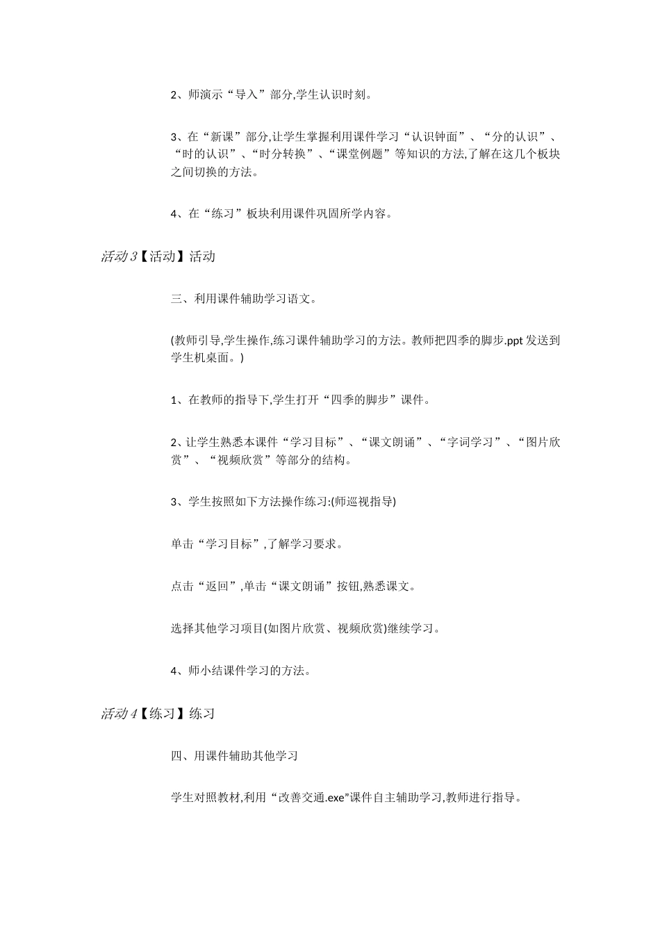 人教[三起]小学信息三上第6课精彩课件助我学[付立]【市一等奖】优质课.doc_第2页