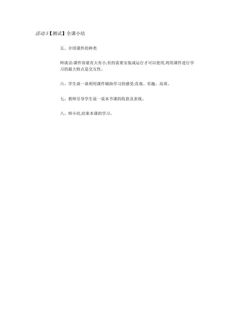 人教[三起]小学信息三上第6课精彩课件助我学[付立]【市一等奖】优质课.doc_第3页