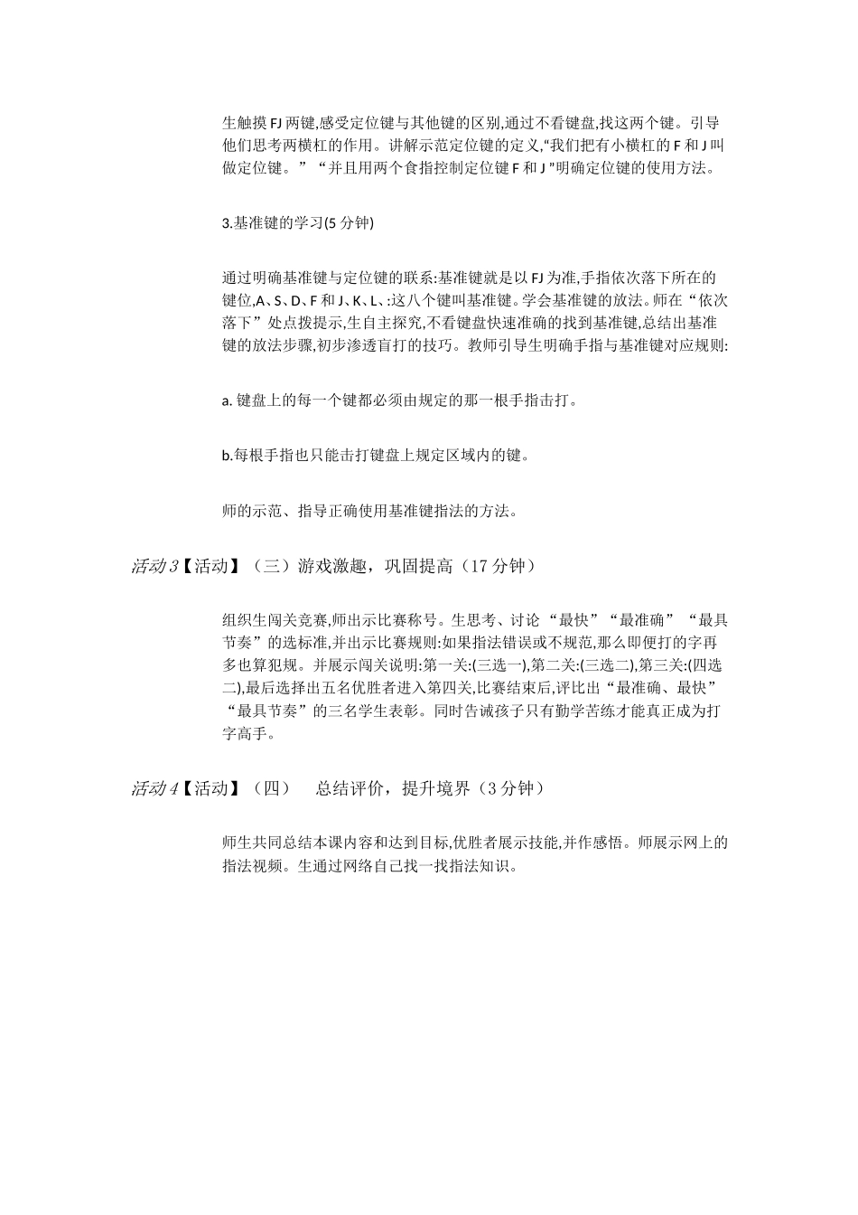 人教[三起]小学信息三下第1课基本指法再加强[曾玉计]【市一等奖】优质课.doc_第2页