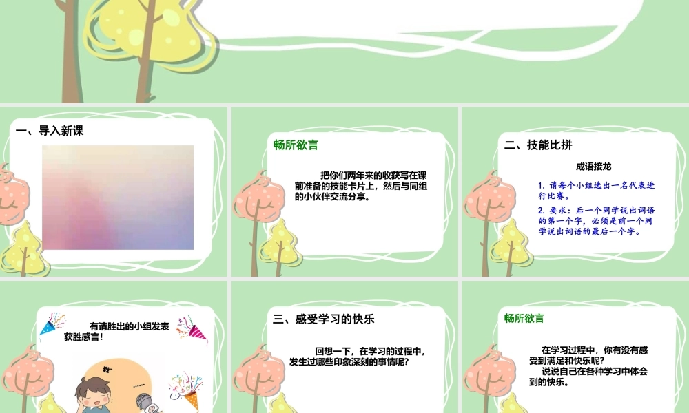 2 我学习我快乐.pptx