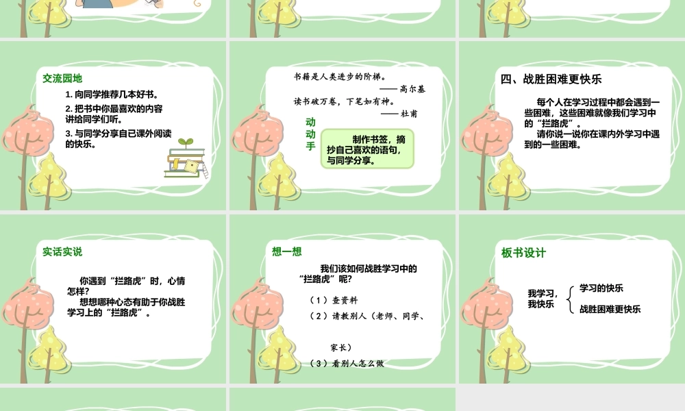 2 我学习我快乐.pptx